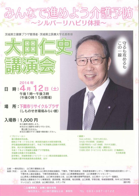 研修会・イベント一覧				大田仁史講演会　「みんなで進めよう介護予防～シルバーリハビリ体操～」